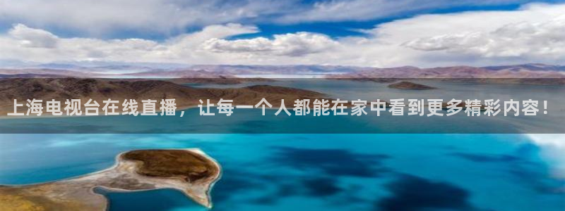 玩球吧直播：上海电视台在线直播，让每一个人都能在家中看到更多精彩内容！
